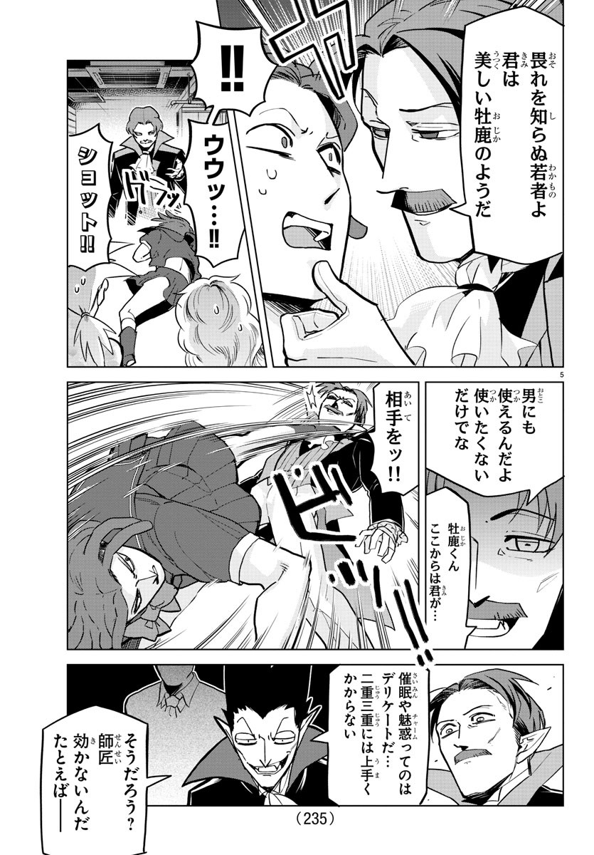 Kyuuketsuki Sugu Shinu Chapter 156 5ページ