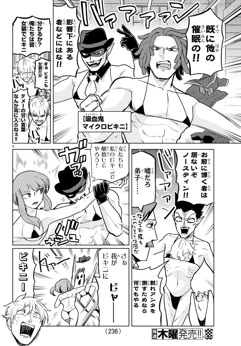 Kyuuketsuki Sugu Shinu Chapter 156 6ページ