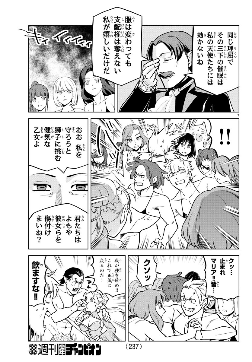 Kyuuketsuki Sugu Shinu Chapter 156 7ページ
