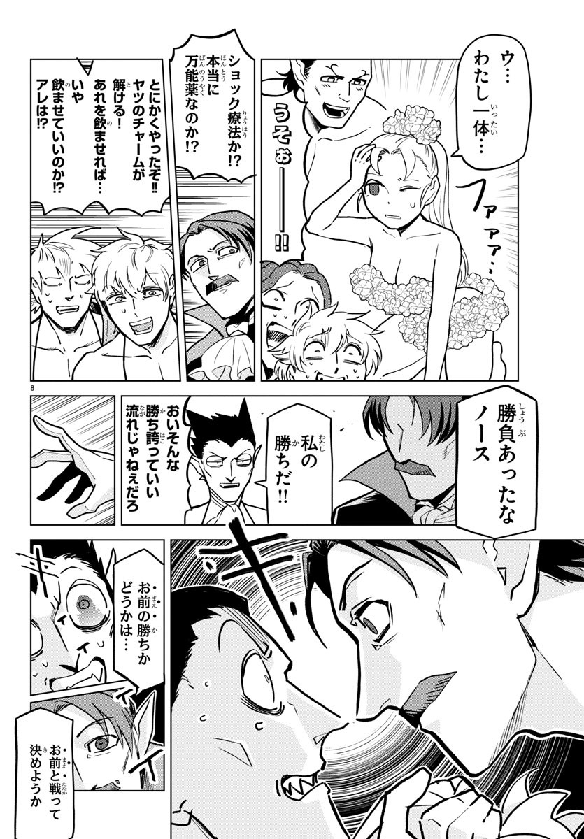 Kyuuketsuki Sugu Shinu Chapter 156 8ページ