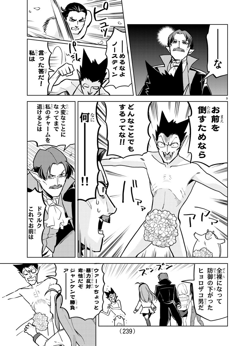 Kyuuketsuki Sugu Shinu Chapter 156 9ページ