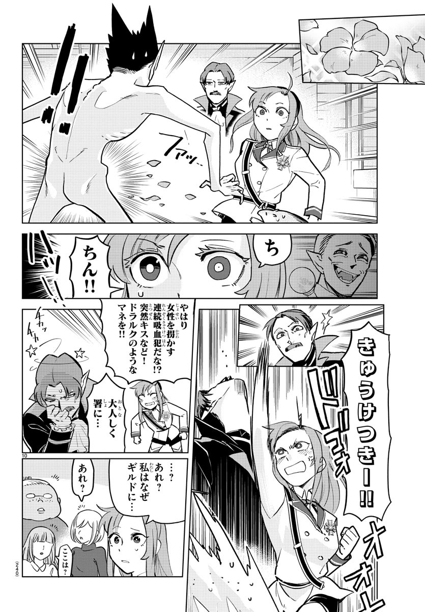 Kyuuketsuki Sugu Shinu Chapter 156 10ページ
