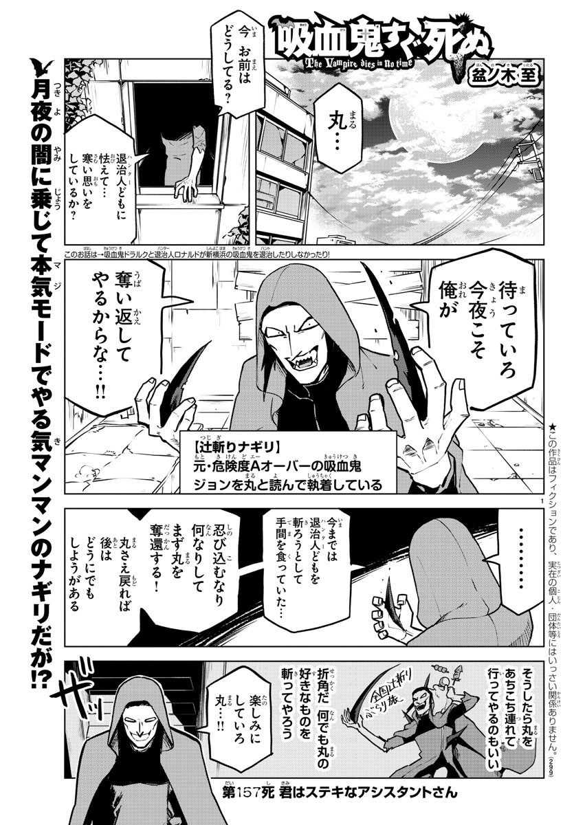 Kyuuketsuki Sugu Shinu Chapter 157 1ページ