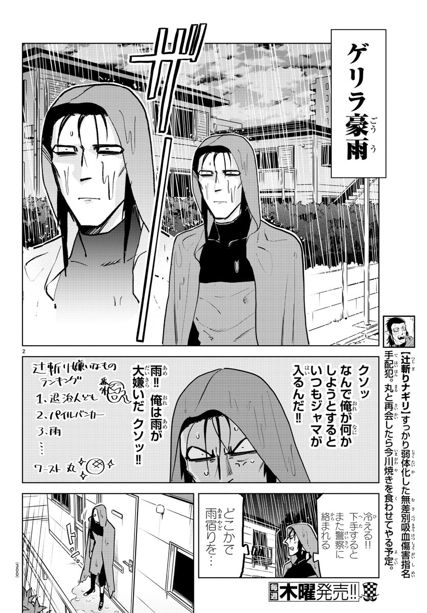 Kyuuketsuki Sugu Shinu Chapter 157 2ページ