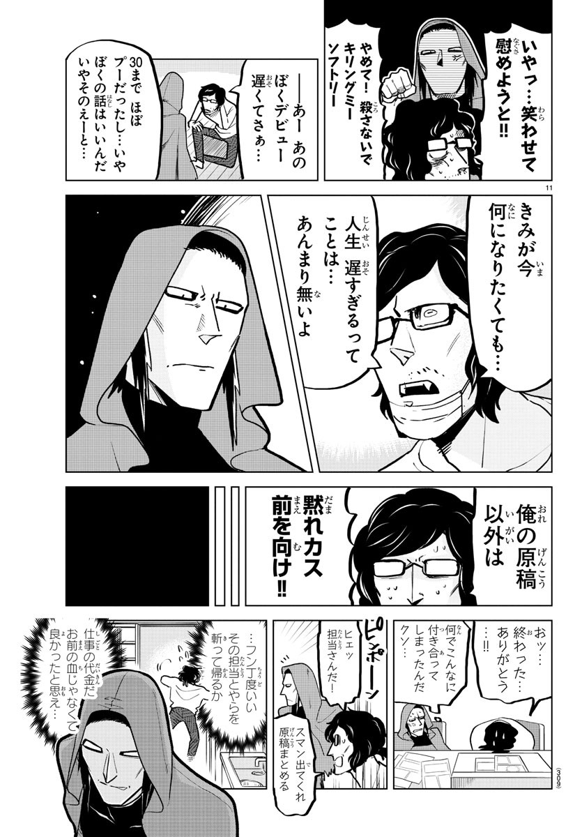 Kyuuketsuki Sugu Shinu Chapter 157 11ページ