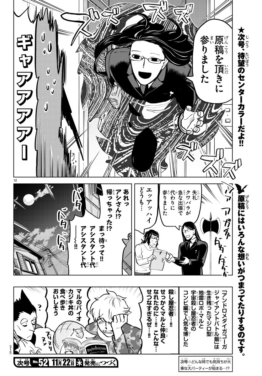 Kyuuketsuki Sugu Shinu Chapter 157 12ページ