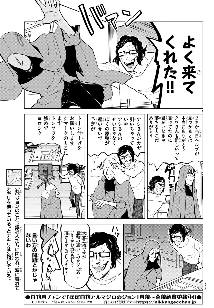 Kyuuketsuki Sugu Shinu Chapter 157 3ページ