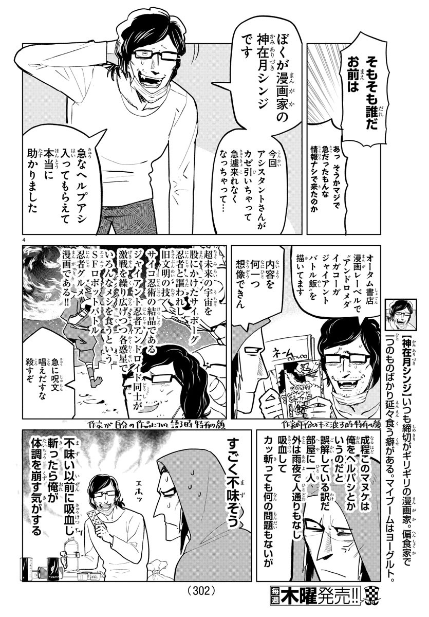 Kyuuketsuki Sugu Shinu Chapter 157 4ページ
