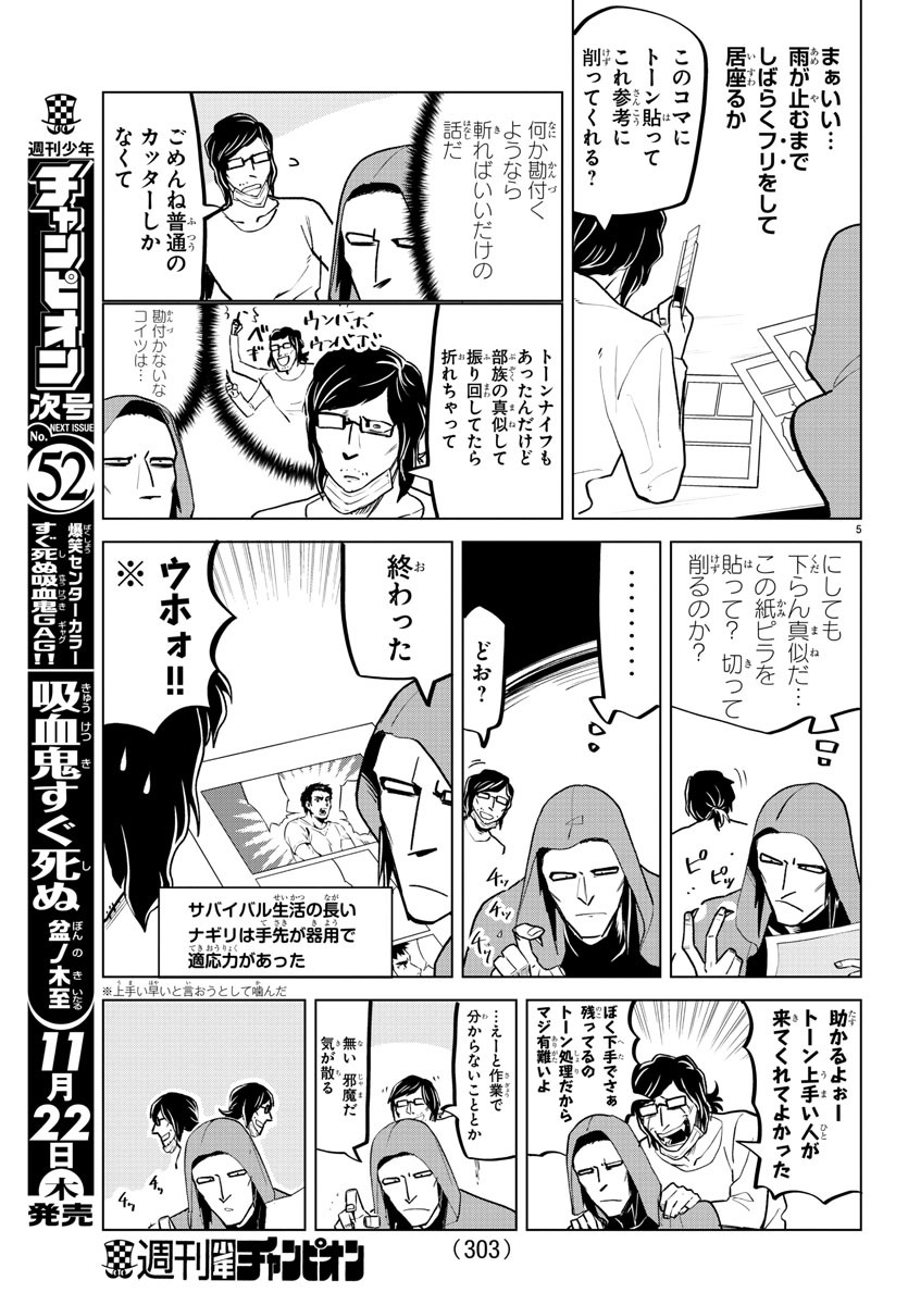 Kyuuketsuki Sugu Shinu Chapter 157 5ページ