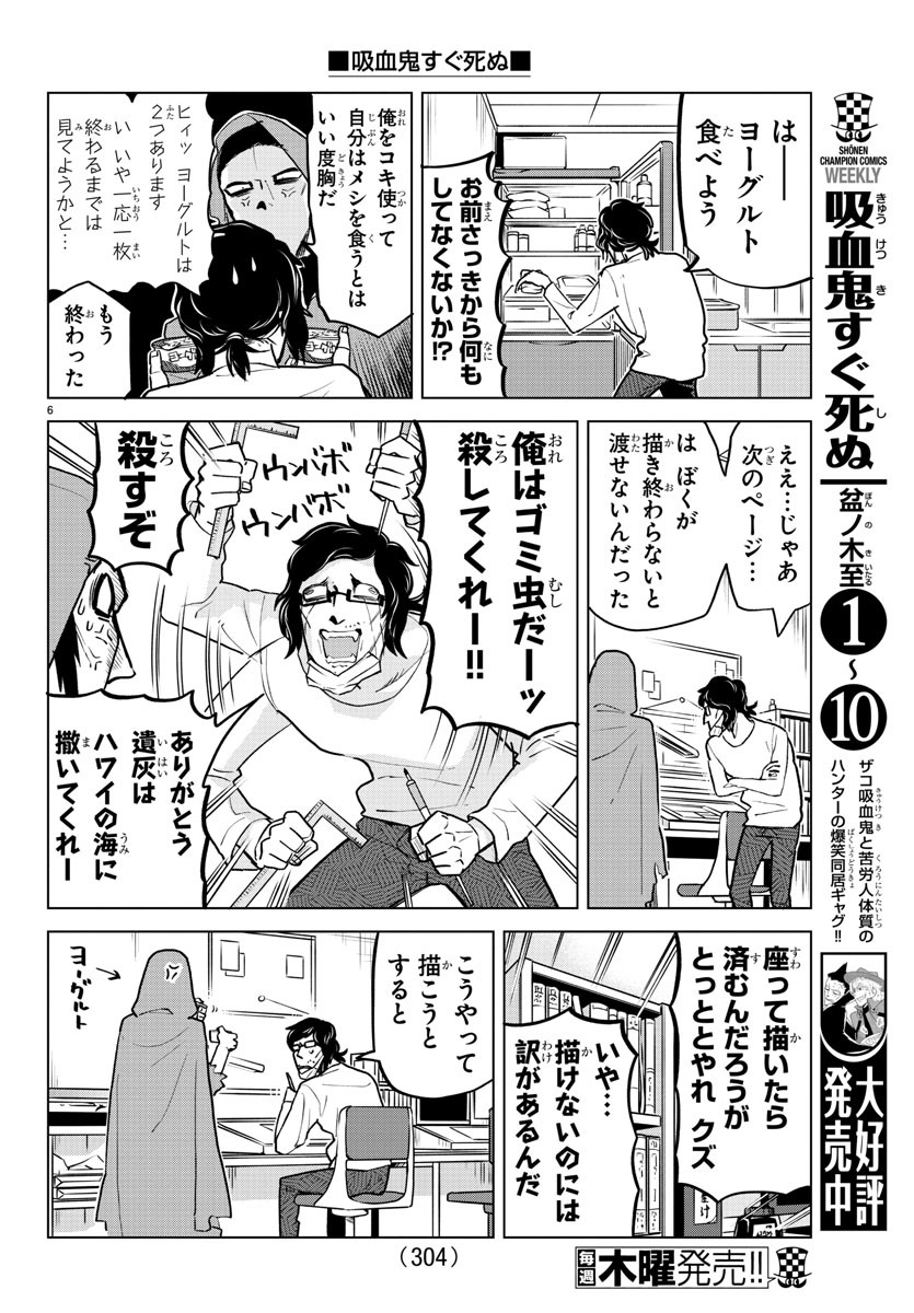 Kyuuketsuki Sugu Shinu Chapter 157 6ページ