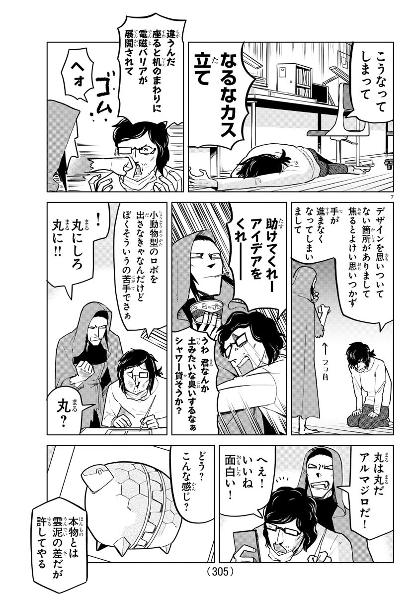 Kyuuketsuki Sugu Shinu Chapter 157 7ページ