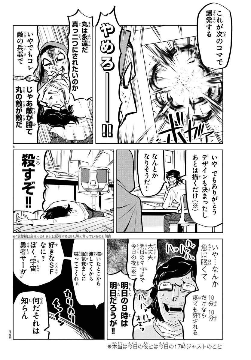 Kyuuketsuki Sugu Shinu Chapter 157 8ページ