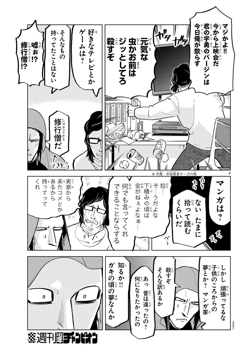 Kyuuketsuki Sugu Shinu Chapter 157 9ページ