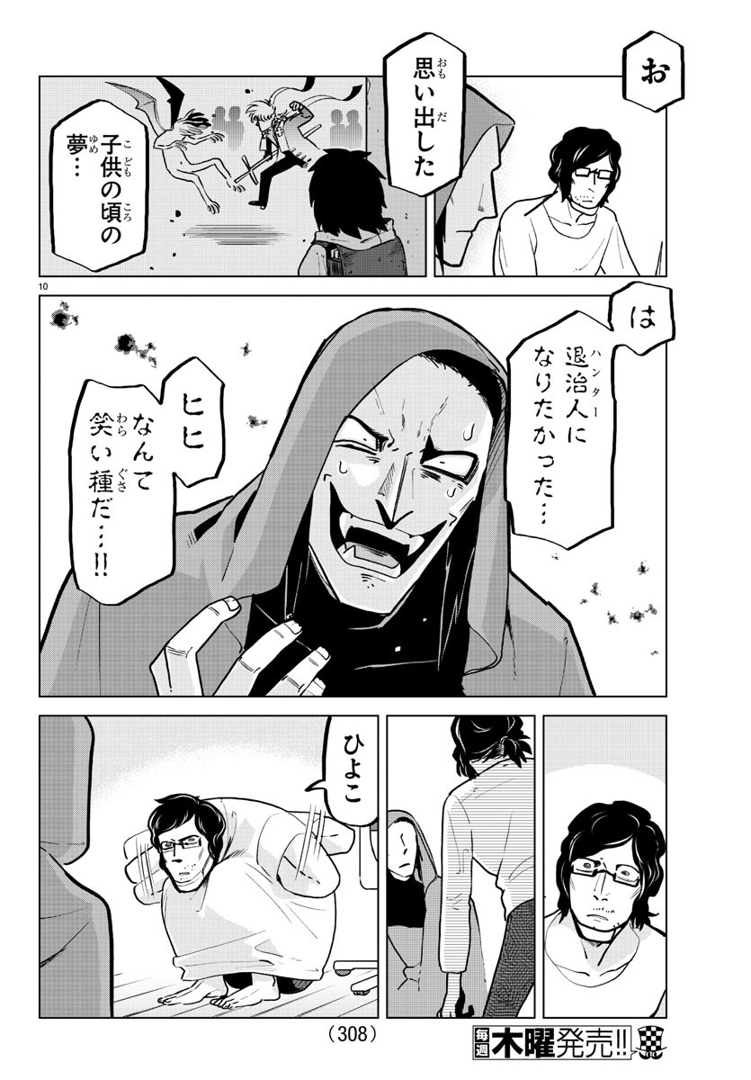 Kyuuketsuki Sugu Shinu Chapter 157 10ページ