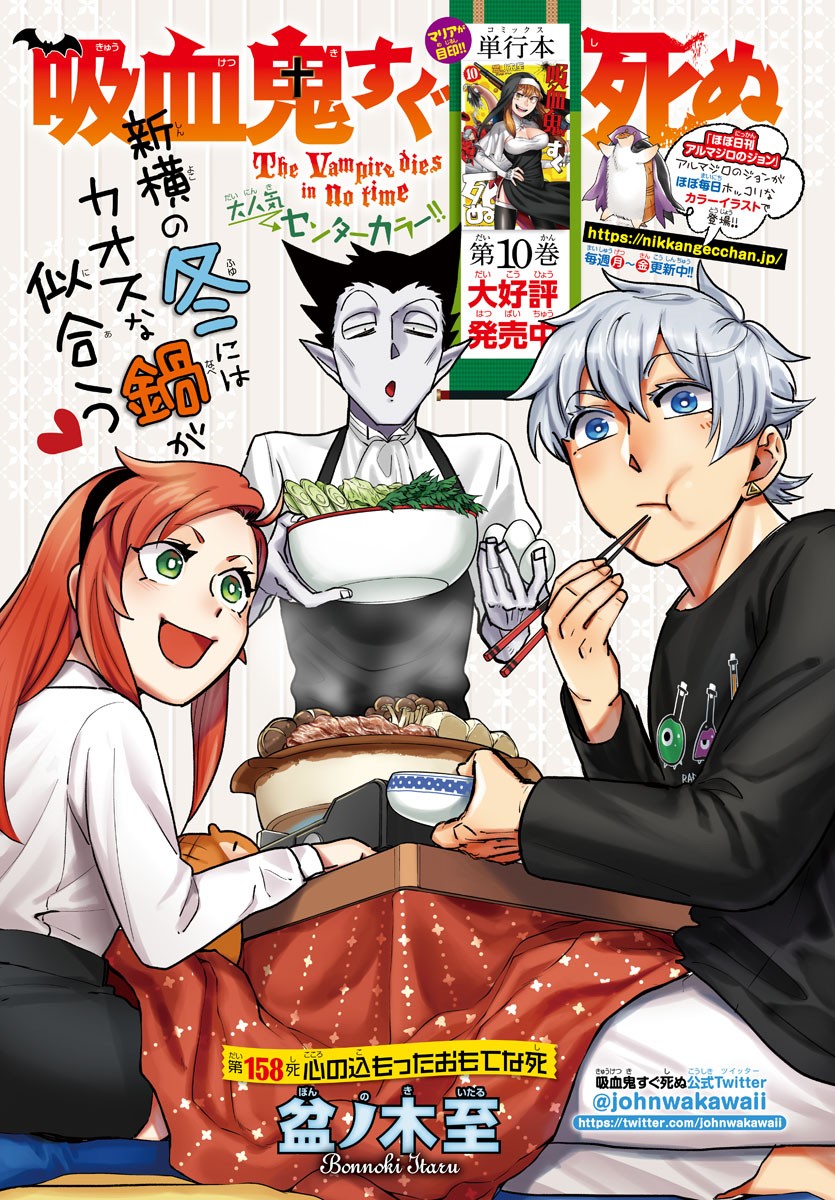 Kyuuketsuki Sugu Shinu Chapter 158 1ページ