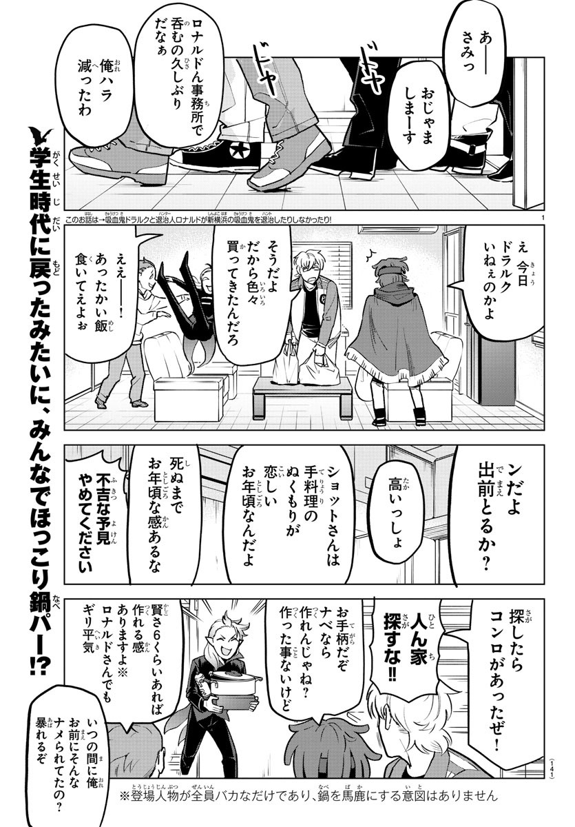 Kyuuketsuki Sugu Shinu Chapter 158 2ページ