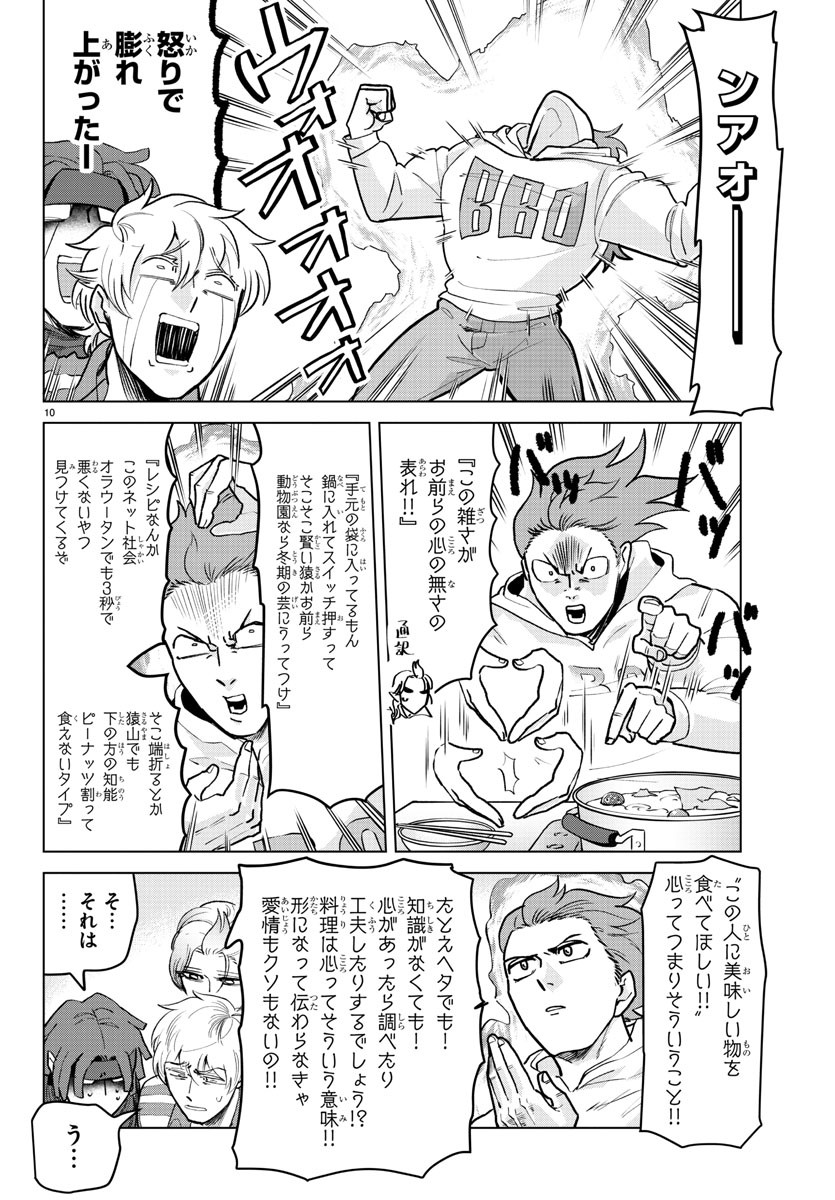 Kyuuketsuki Sugu Shinu Chapter 158 11ページ