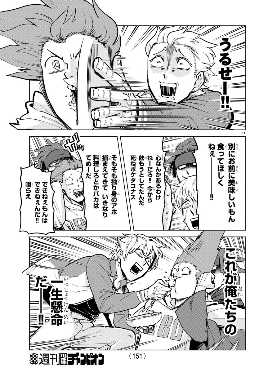 Kyuuketsuki Sugu Shinu Chapter 158 12ページ