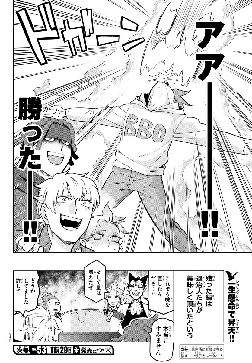 Kyuuketsuki Sugu Shinu Chapter 158 13ページ
