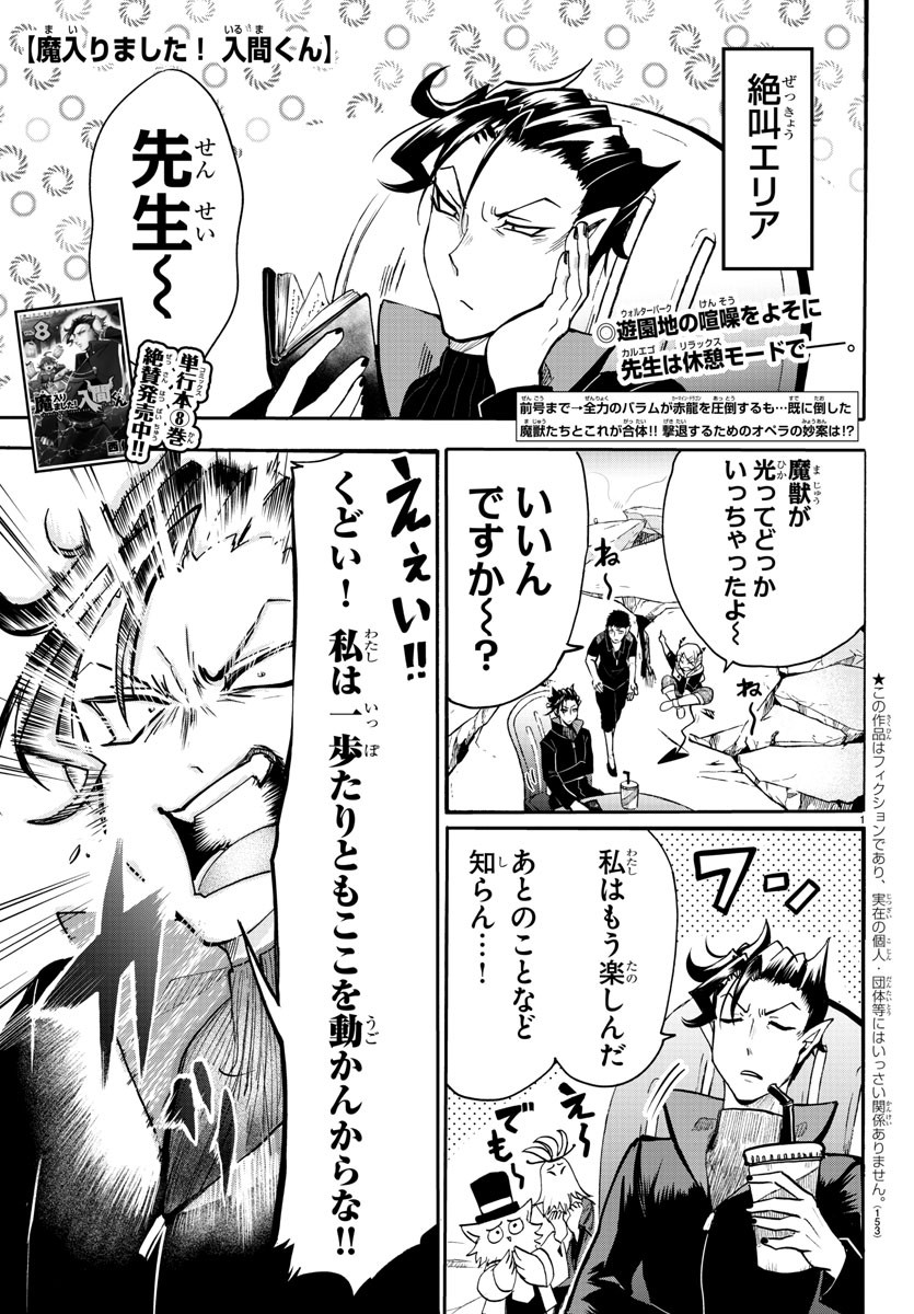 Kyuuketsuki Sugu Shinu Chapter 158 14ページ