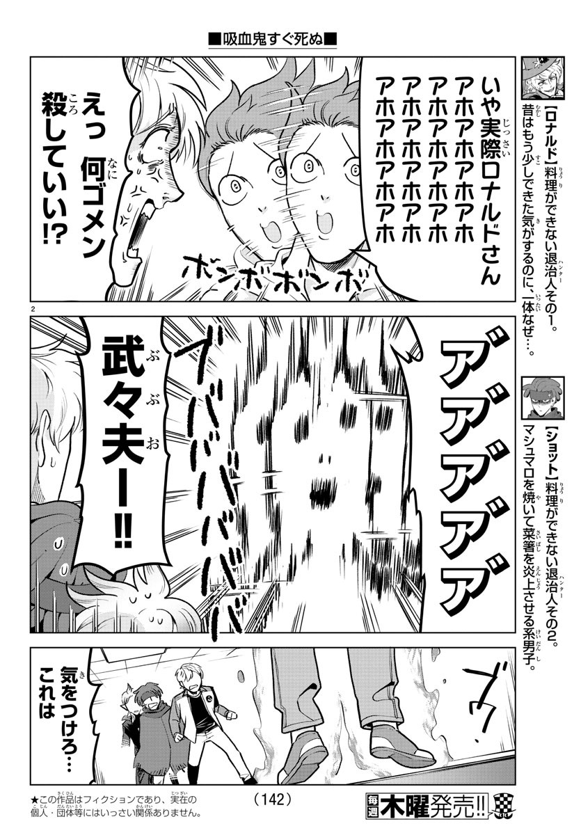 Kyuuketsuki Sugu Shinu Chapter 158 3ページ
