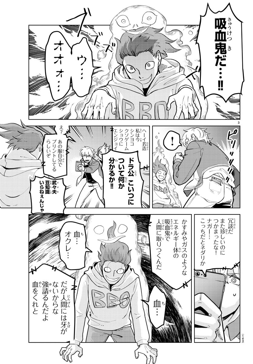 Kyuuketsuki Sugu Shinu Chapter 158 4ページ