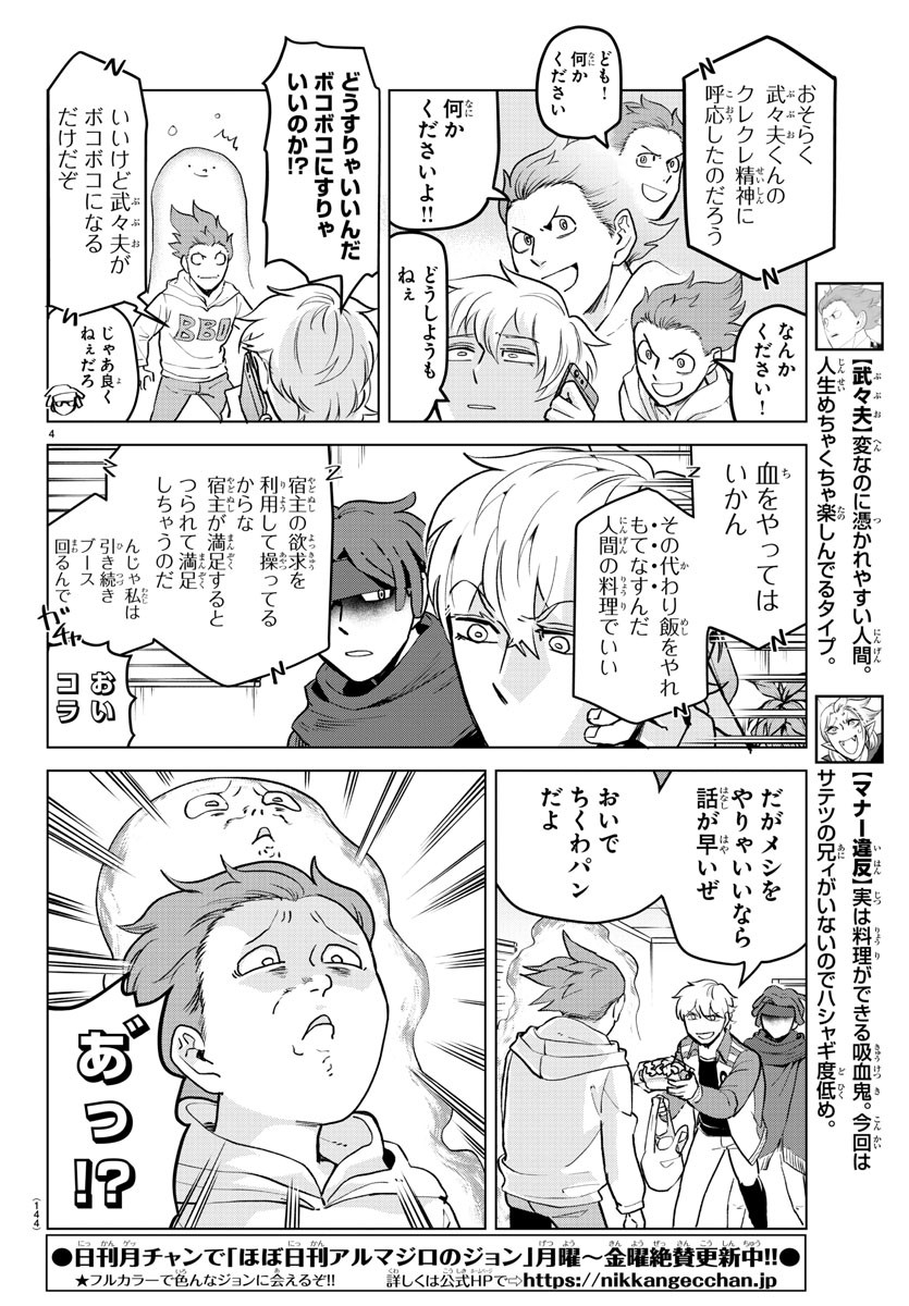 Kyuuketsuki Sugu Shinu Chapter 158 5ページ