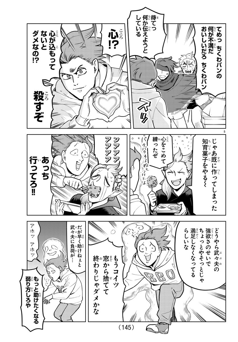 Kyuuketsuki Sugu Shinu Chapter 158 6ページ