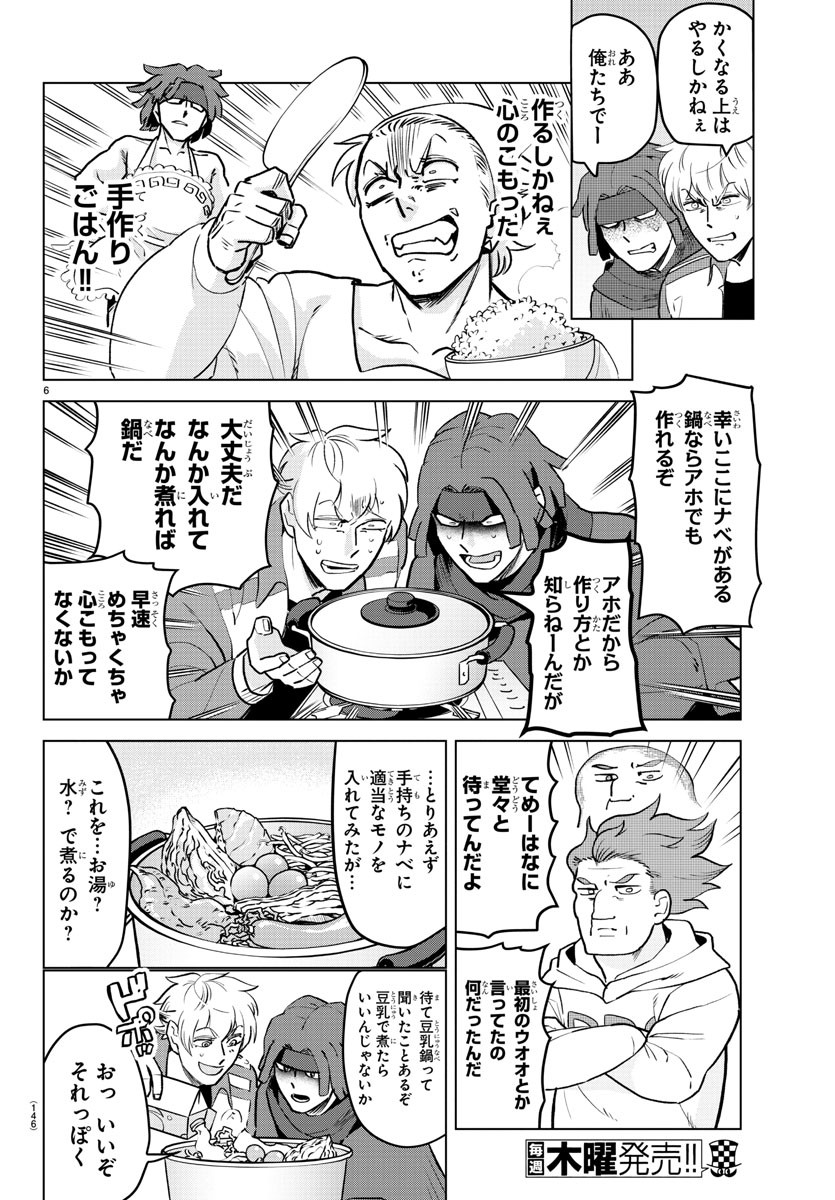 Kyuuketsuki Sugu Shinu Chapter 158 7ページ