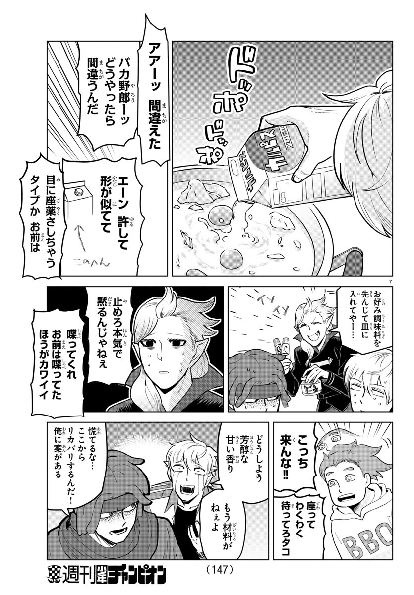 Kyuuketsuki Sugu Shinu Chapter 158 8ページ