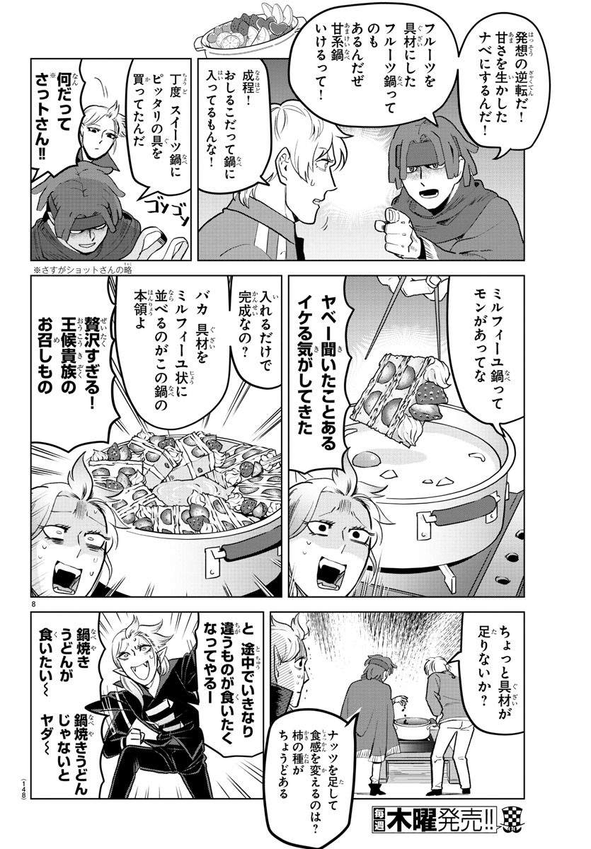 Kyuuketsuki Sugu Shinu Chapter 158 9ページ