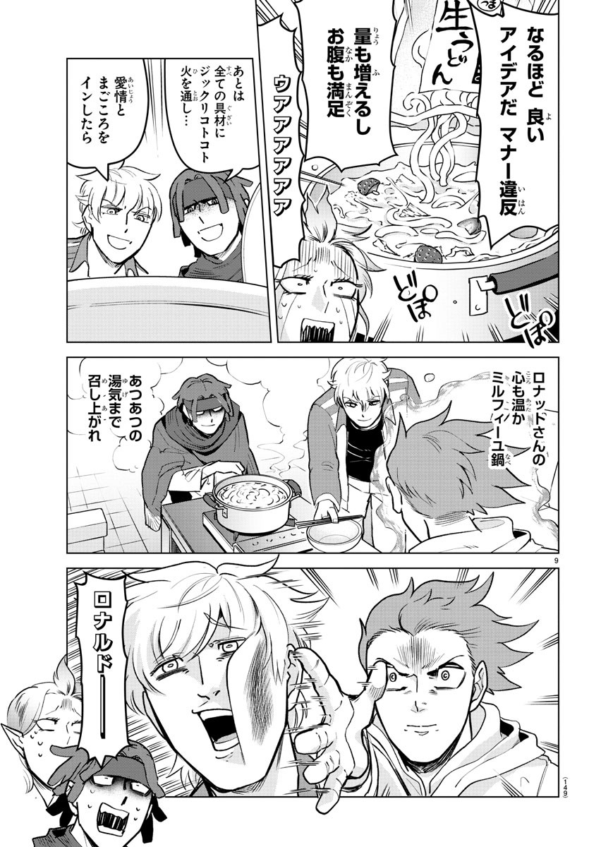 Kyuuketsuki Sugu Shinu Chapter 158 10ページ