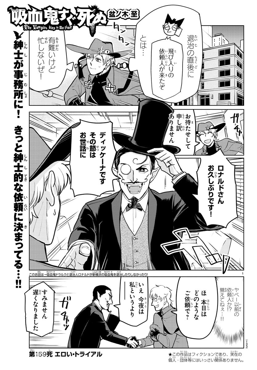 Kyuuketsuki Sugu Shinu Chapter 159 1ページ