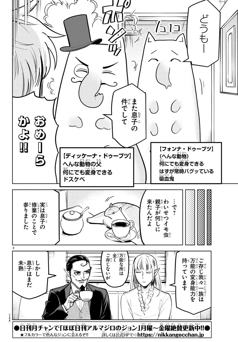 Kyuuketsuki Sugu Shinu Chapter 159 2ページ