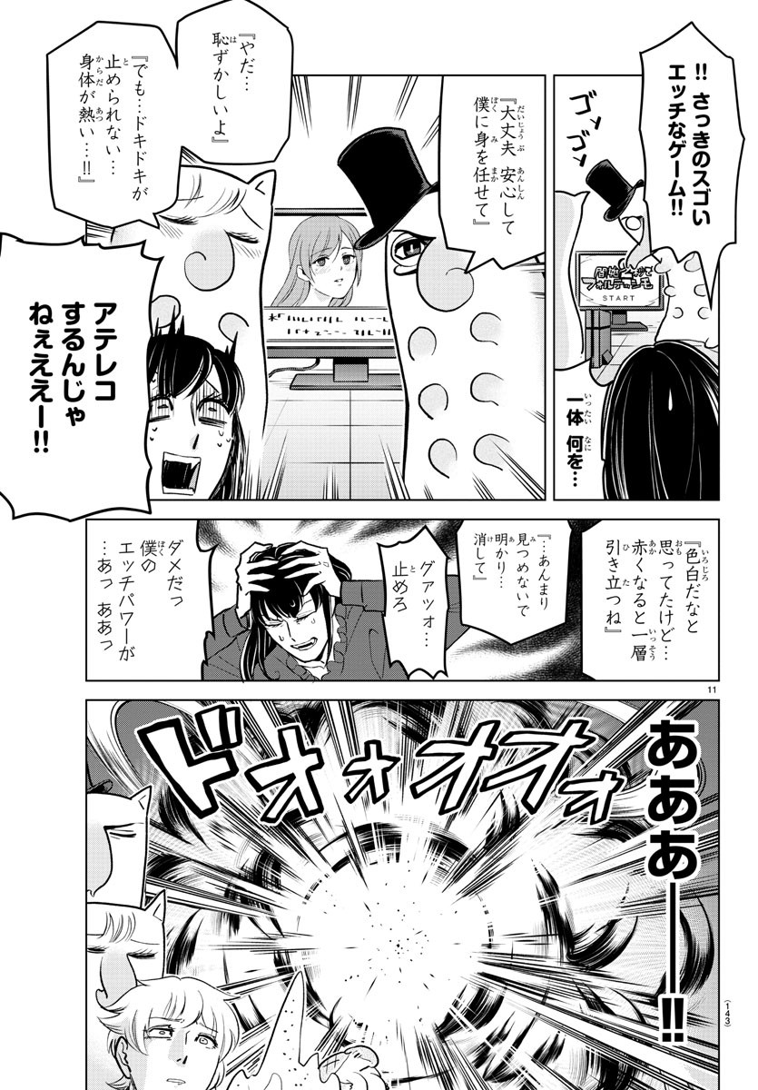 Kyuuketsuki Sugu Shinu Chapter 159 11ページ
