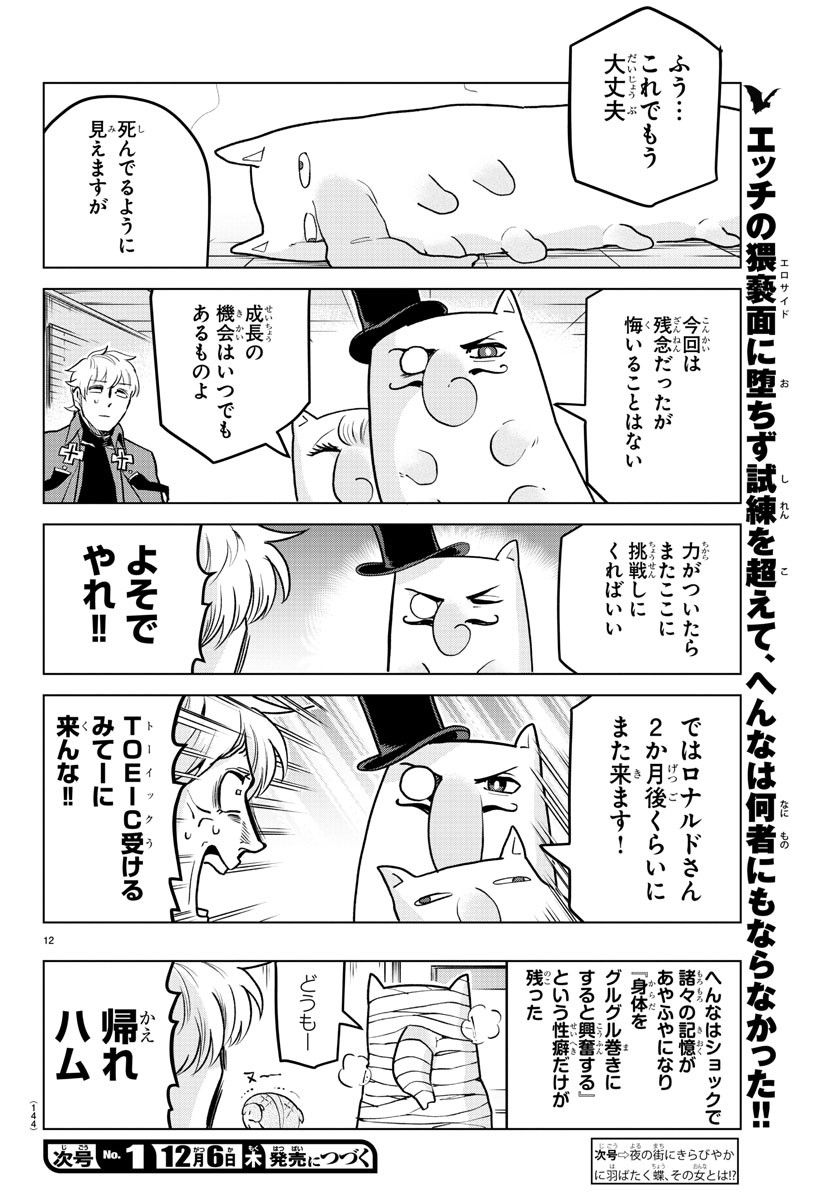 Kyuuketsuki Sugu Shinu Chapter 159 12ページ