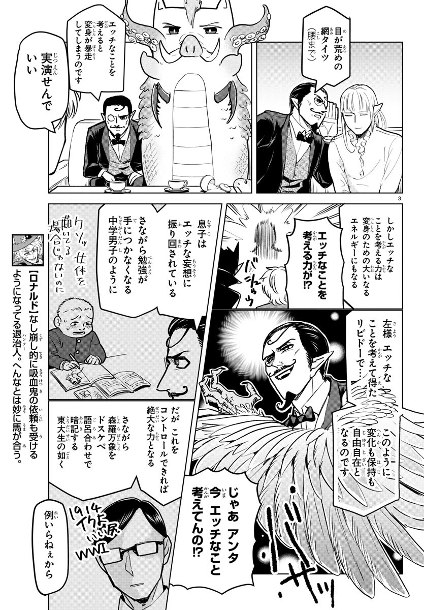 Kyuuketsuki Sugu Shinu Chapter 159 3ページ