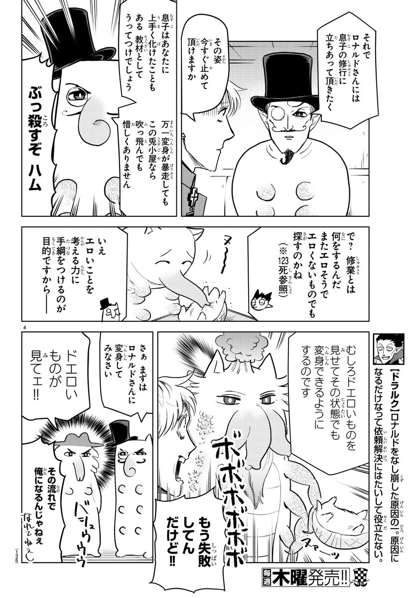 Kyuuketsuki Sugu Shinu Chapter 159 4ページ