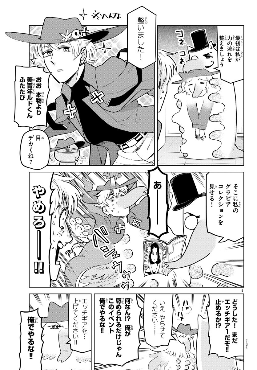 Kyuuketsuki Sugu Shinu Chapter 159 5ページ