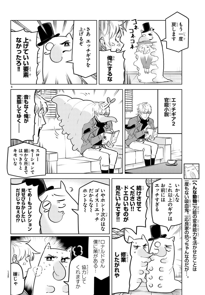 Kyuuketsuki Sugu Shinu Chapter 159 6ページ