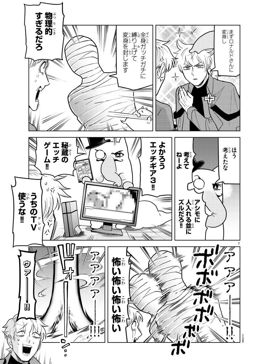 Kyuuketsuki Sugu Shinu Chapter 159 7ページ