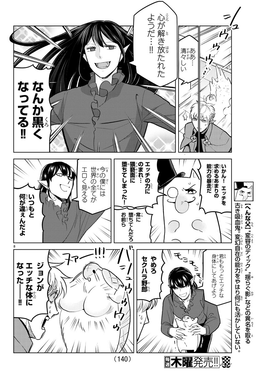 Kyuuketsuki Sugu Shinu Chapter 159 8ページ