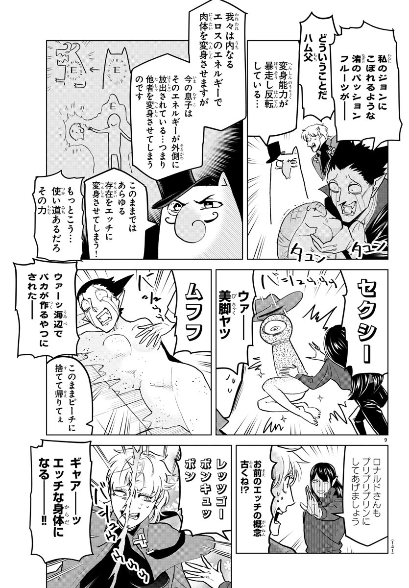 Kyuuketsuki Sugu Shinu Chapter 159 9ページ