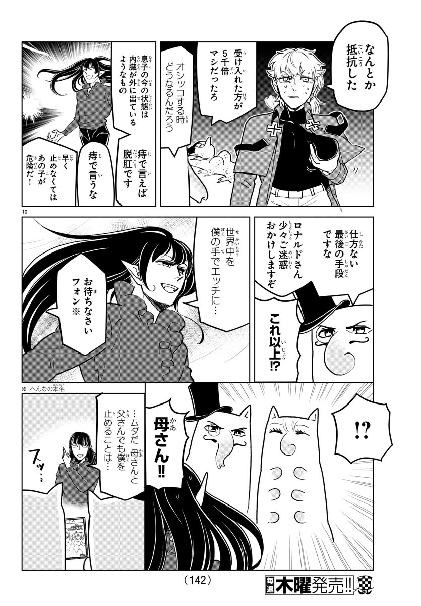 Kyuuketsuki Sugu Shinu Chapter 159 10ページ