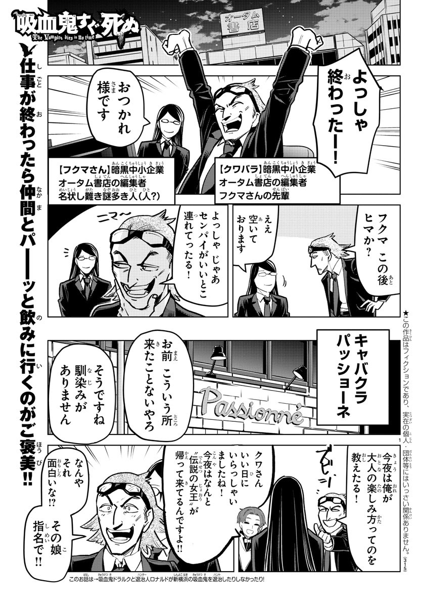 Kyuuketsuki Sugu Shinu Chapter 160 1ページ
