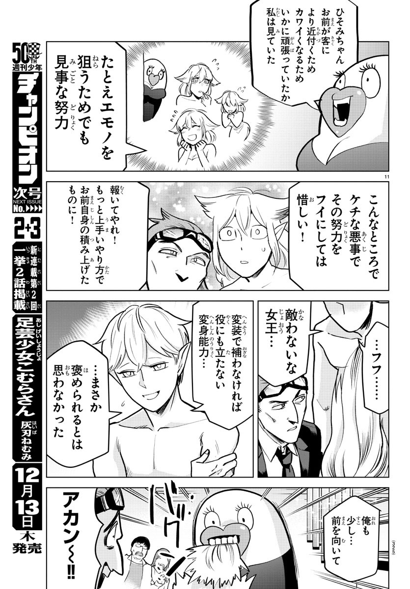 Kyuuketsuki Sugu Shinu Chapter 160 11ページ