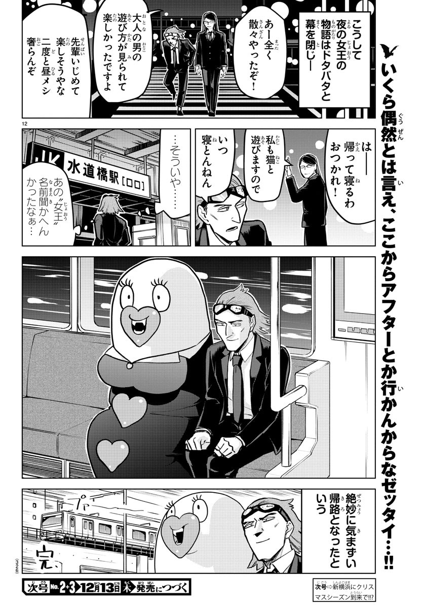 Kyuuketsuki Sugu Shinu Chapter 160 12ページ