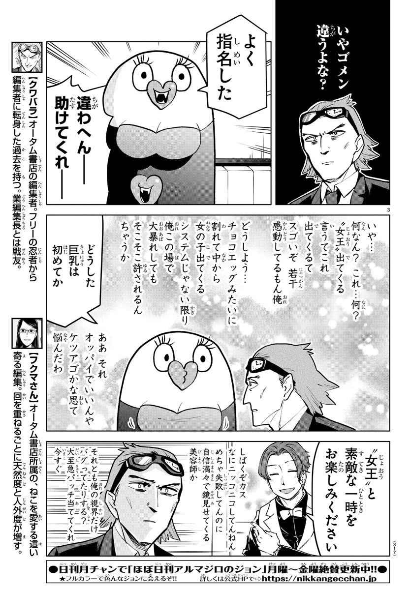 Kyuuketsuki Sugu Shinu Chapter 160 3ページ