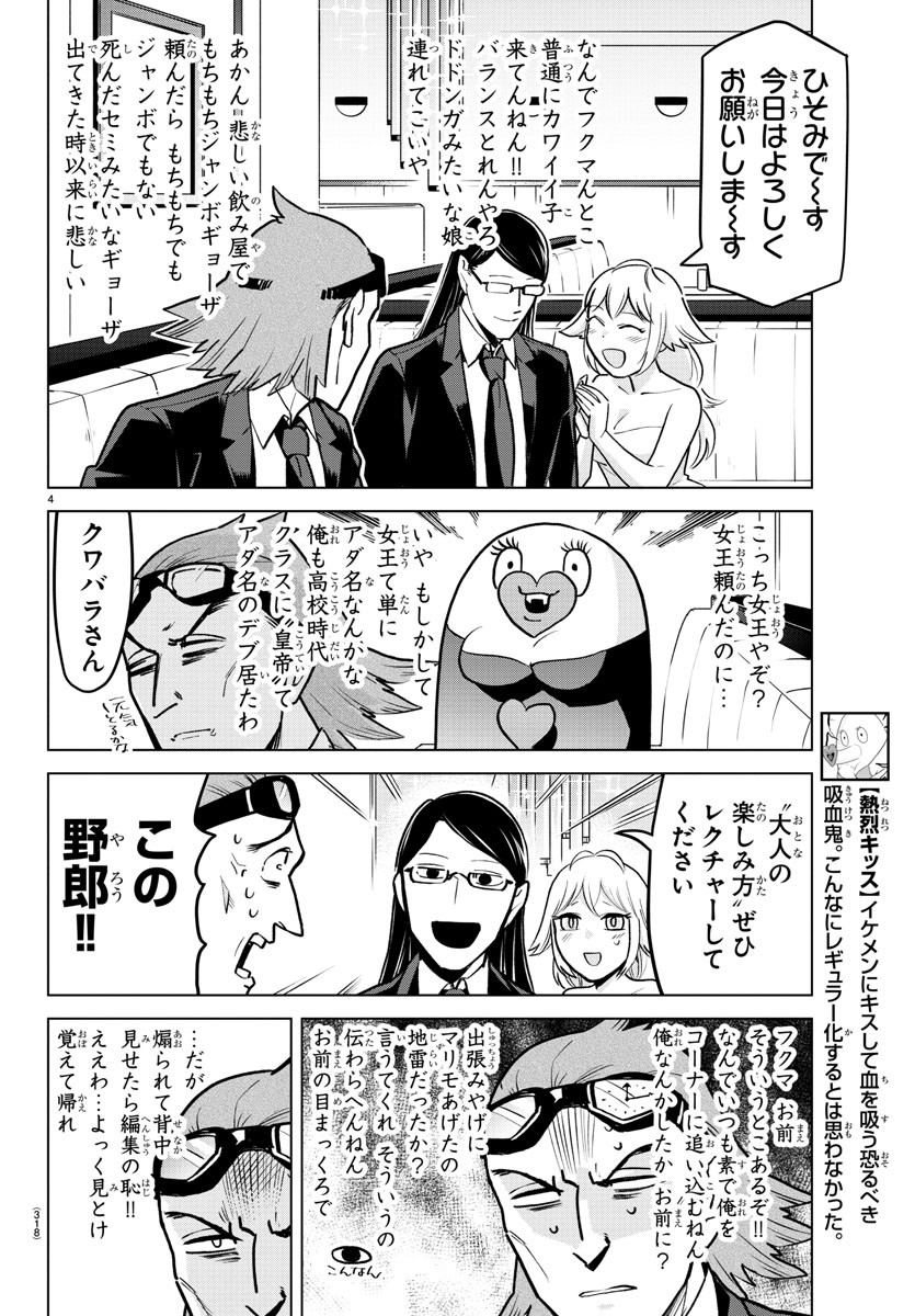 Kyuuketsuki Sugu Shinu Chapter 160 4ページ