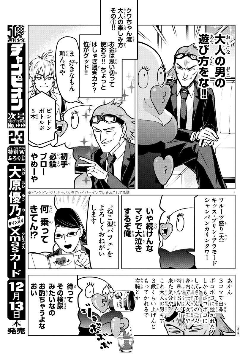 Kyuuketsuki Sugu Shinu Chapter 160 5ページ